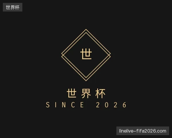 了解世界杯官方网站